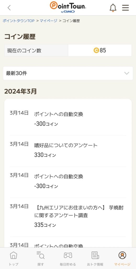 100コイン以上は自動的にポイントに交換されます